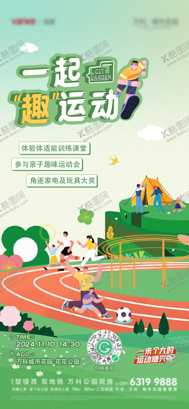 编号：24131302021356532826【酷图网】源文件下载-运动会海报