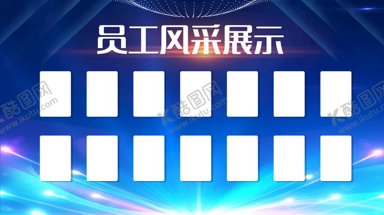 编号：20815709250314525016【酷图网】源文件下载-员工风采展示