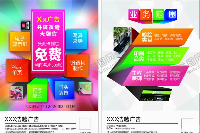 编号：54735006281213398572【酷图网】源文件下载-广告公司