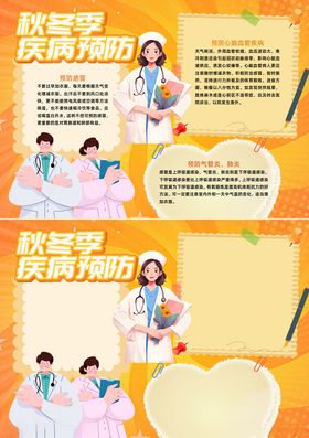 插画风秋冬季疾病预防手抄报
