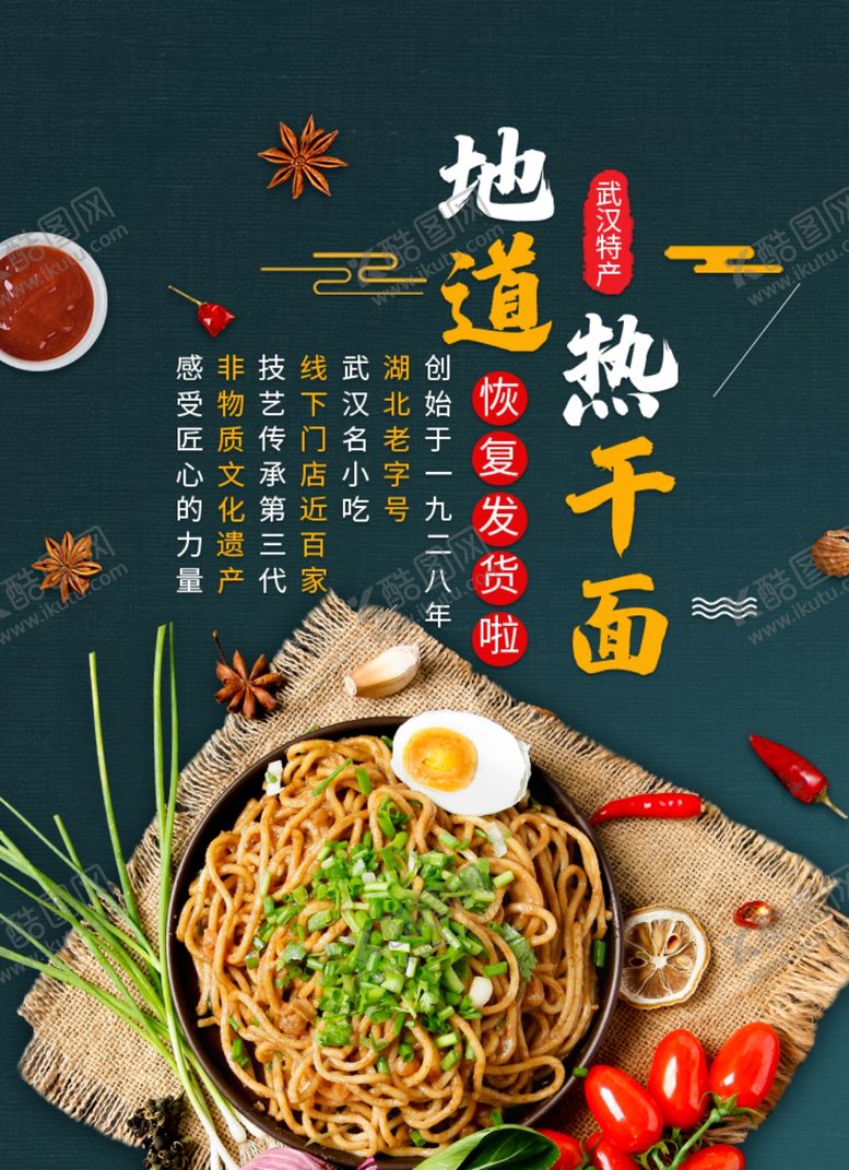 编号：39716709282004083150【酷图网】源文件下载-热干面