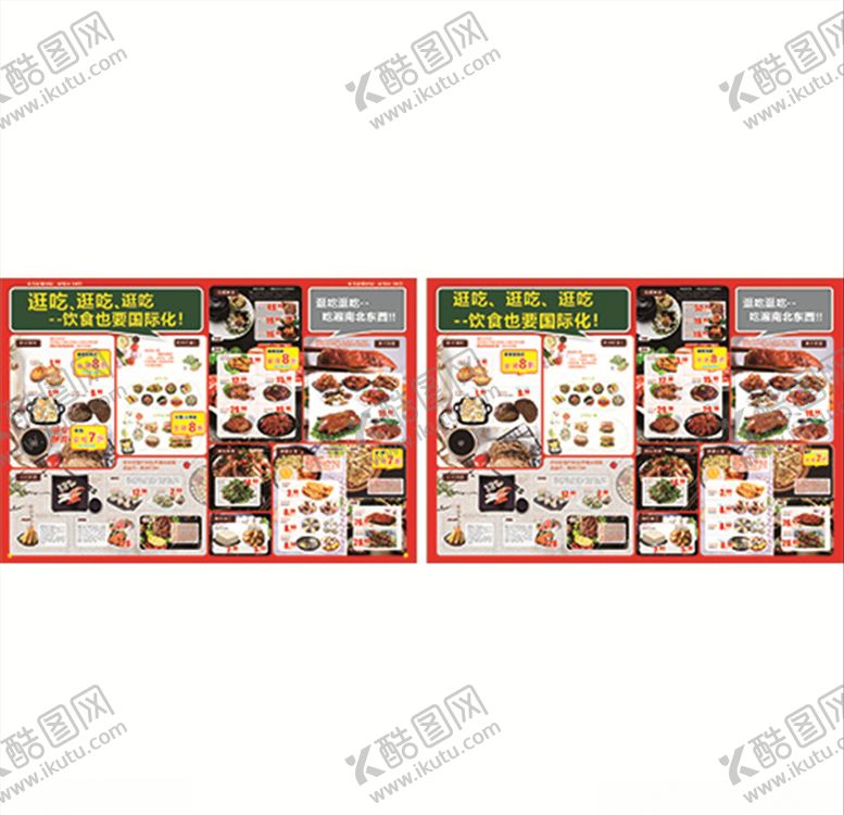 编号：32200910251427469224【酷图网】源文件下载-超市宣传单
