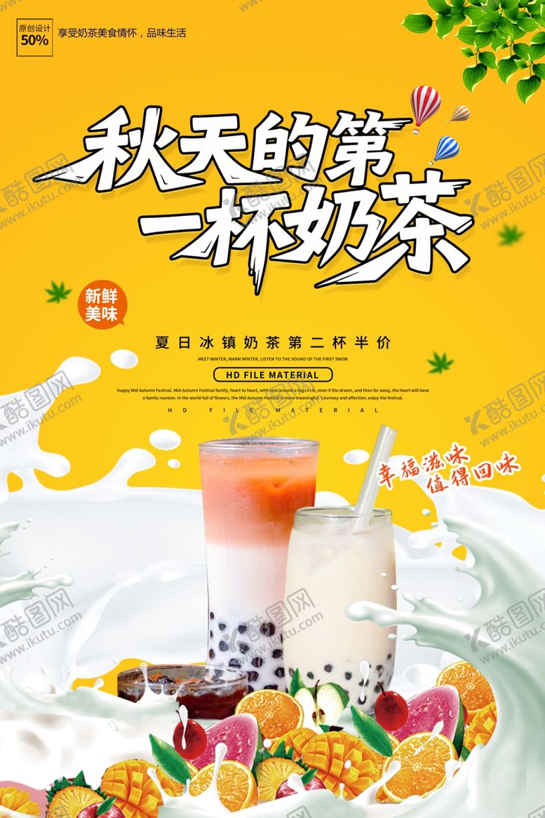 编号：33035910212319446791【酷图网】源文件下载-奶茶