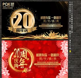 20周年