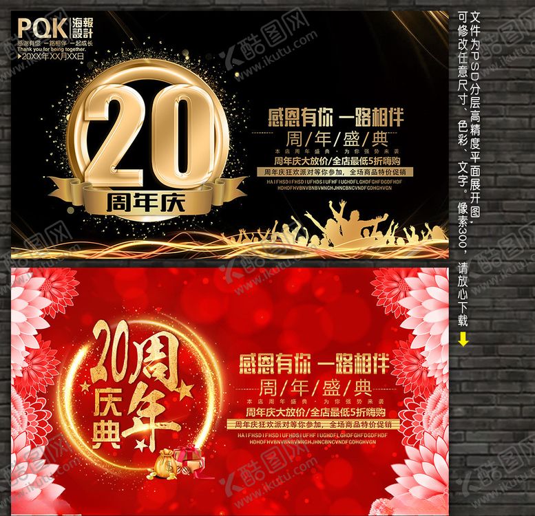 编号：98027206302340354369【酷图网】源文件下载-20周年