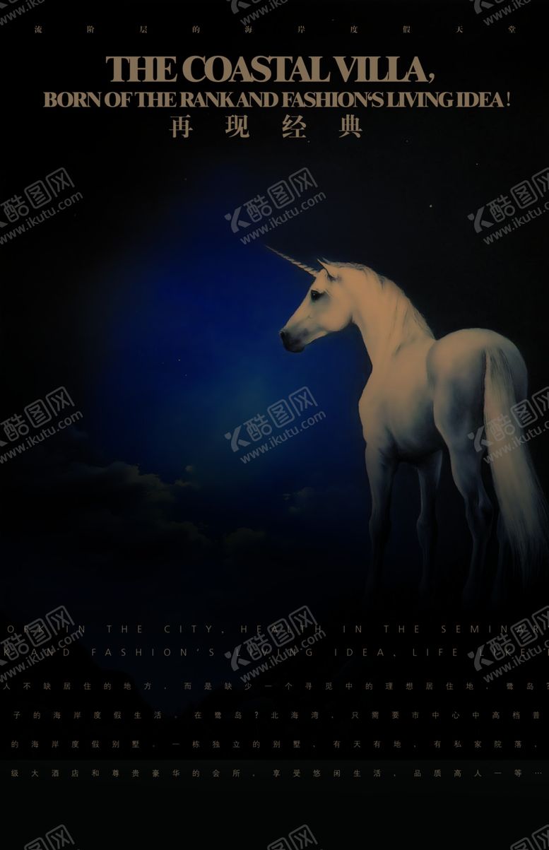 编号：24562710170913395339【酷图网】源文件下载-创意特色住宅房地产的宣传海报