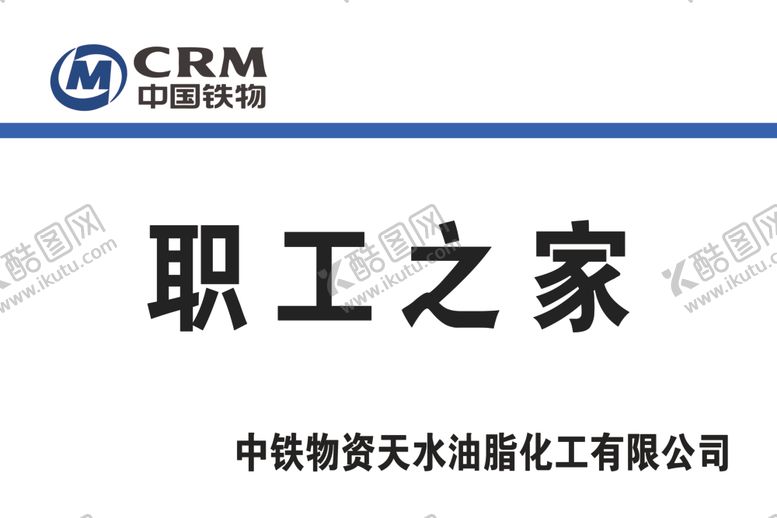 编号：98506405120852318899【酷图网】源文件下载-职工之家