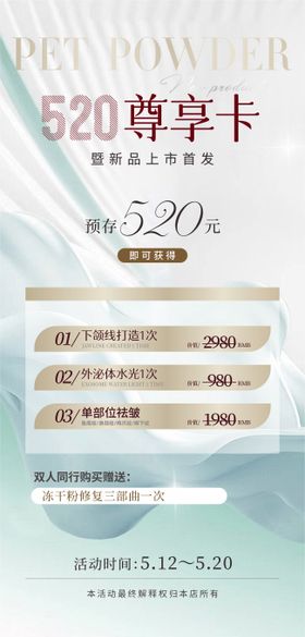 医美520活动海报