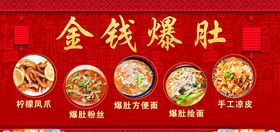 金钱爆肚