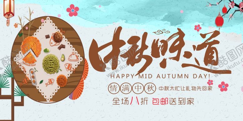 编号：98884510191841176817【酷图网】源文件下载-中秋节海报