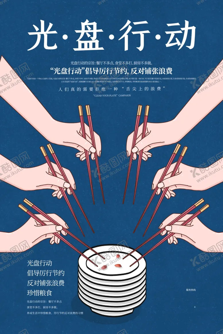 编号：89592305090330122686【酷图网】源文件下载-光盘行动社会公益海报素材