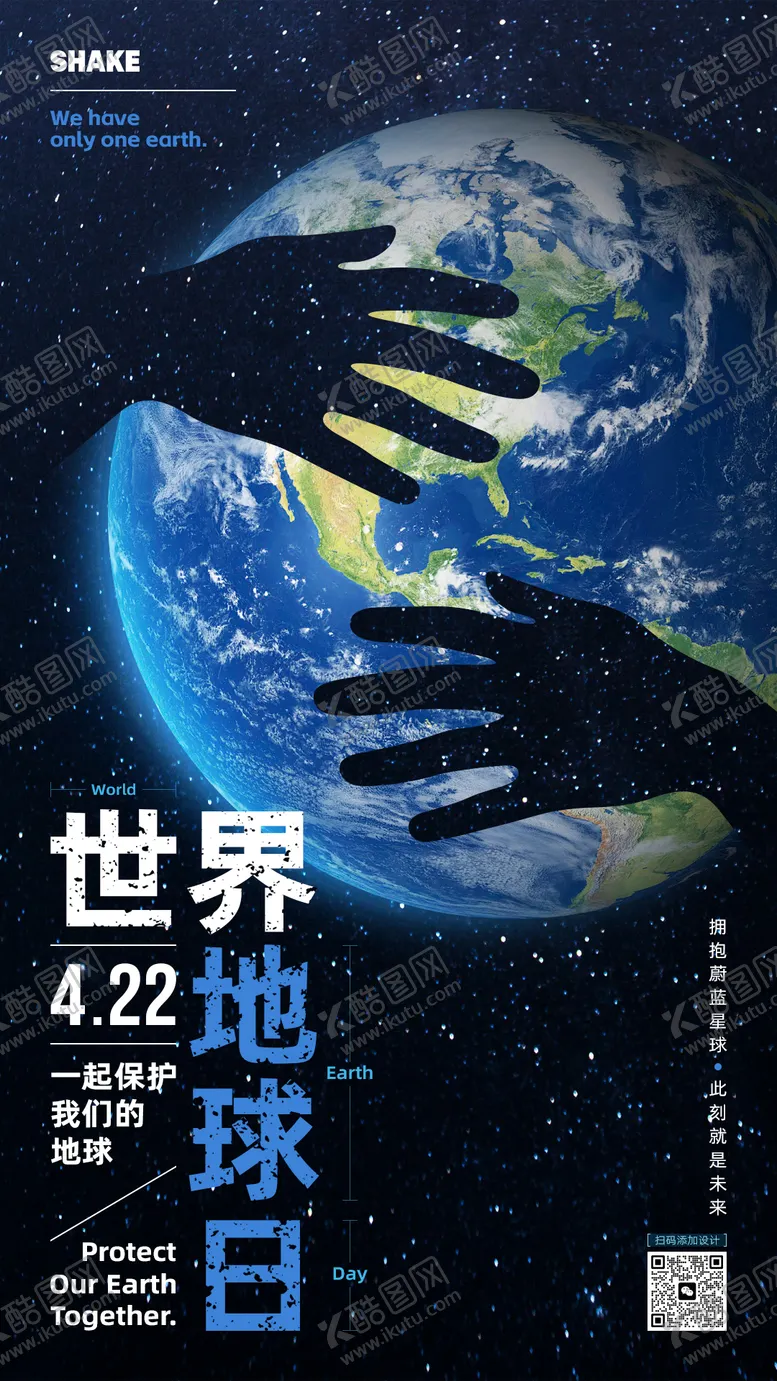 编号：43733804180216214520【酷图网】源文件下载-世界地球日海报