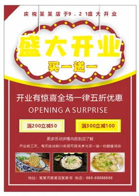 盛大开业创意海报促销新店海报