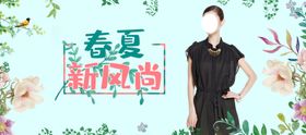 春季新风尚简约海报banner