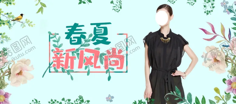 编号：95524301240931133420【酷图网】源文件下载-新风尚