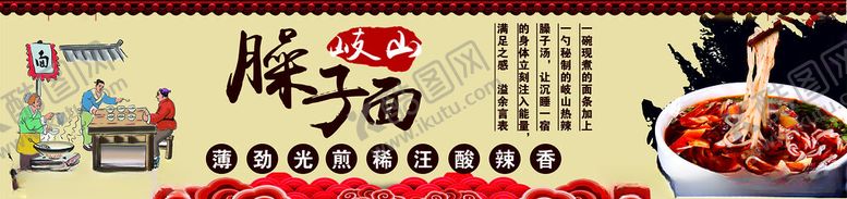 编号：92335002011756405078【酷图网】源文件下载-臊子面