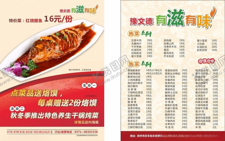 编号：53768701241029569923【酷图网】源文件下载-菜谱菜单