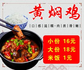 黄焖鸡价格表 小吃店饭店