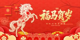 福马贺岁新年插画