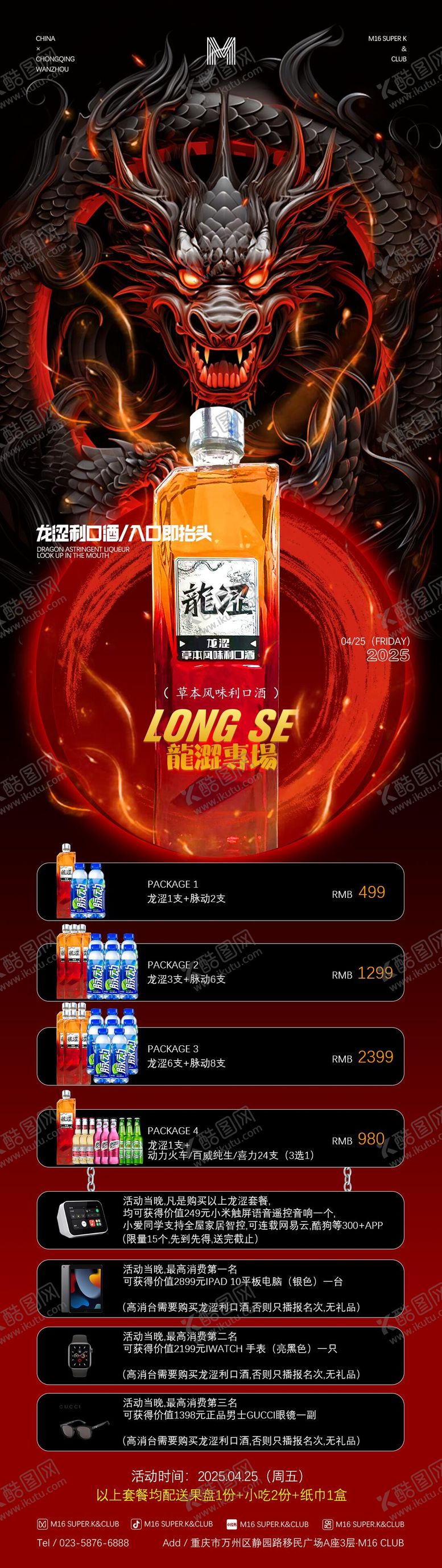 编号：21628405081718536879【酷图网】源文件下载-酒吧利口酒龙涩草本味酒水套餐海报