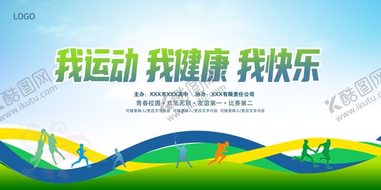 编号：56677201192139361524【酷图网】源文件下载-我运动我健康我快乐