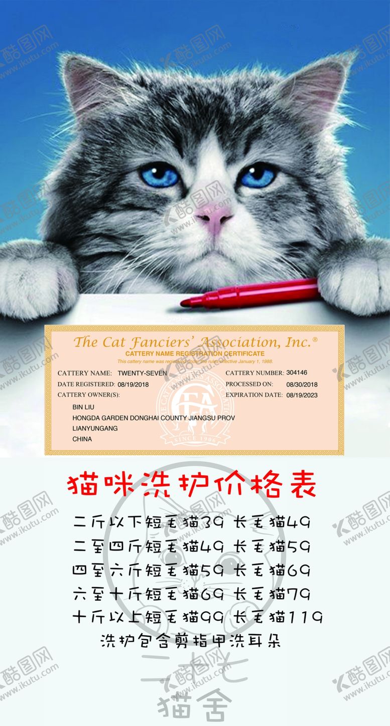 编号：52348205061500569978【酷图网】源文件下载-宠物店价格表