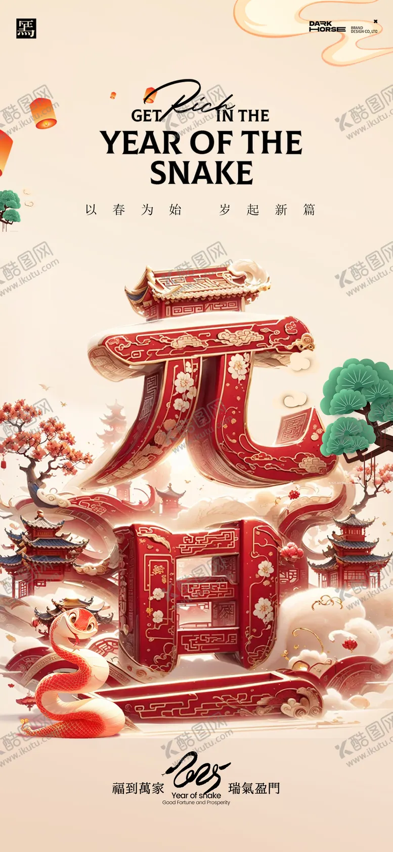 编号：81294012051647036653【酷图网】源文件下载-元旦字体海報