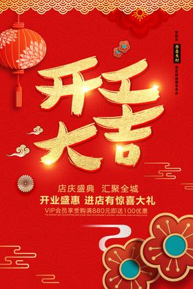 开业大吉