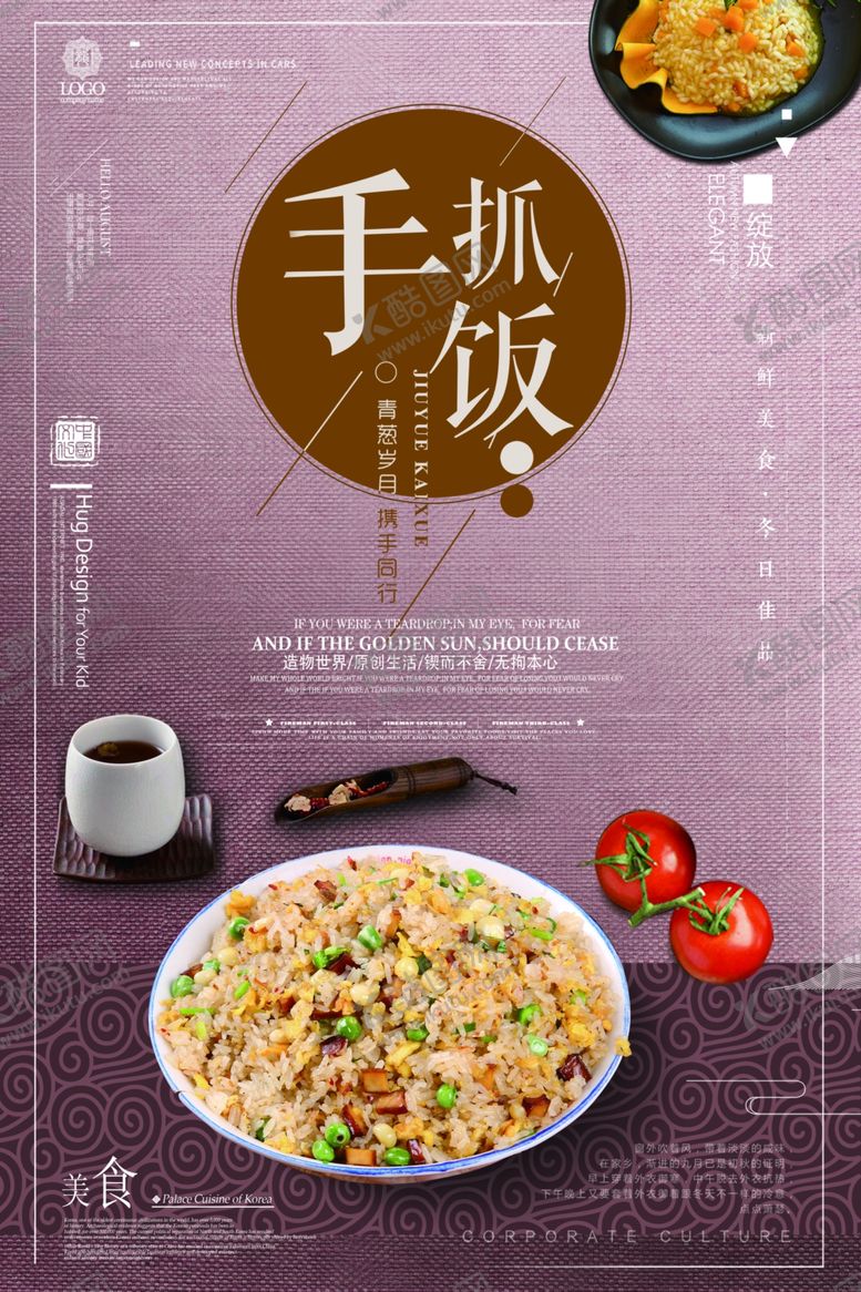 编号：52457307081836116036【酷图网】源文件下载-美味手抓饭视觉味觉盛宴