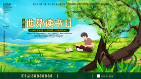 世界读书日