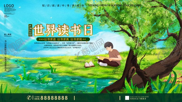 编号：10094703160208365958【酷图网】源文件下载-世界读书日