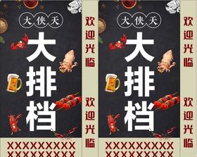 大排档灯箱