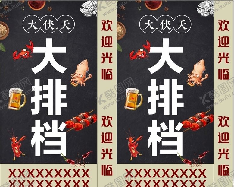 编号：38956810251600471145【酷图网】源文件下载-大排档灯箱