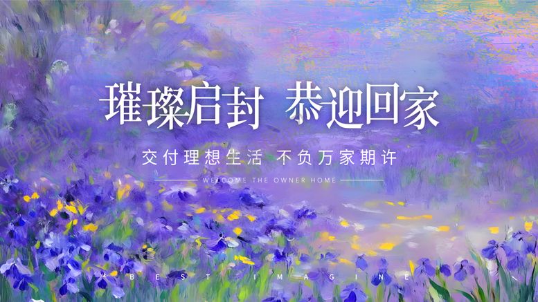 编号：44257911021503413815【酷图网】源文件下载-莫奈风格地产主视觉