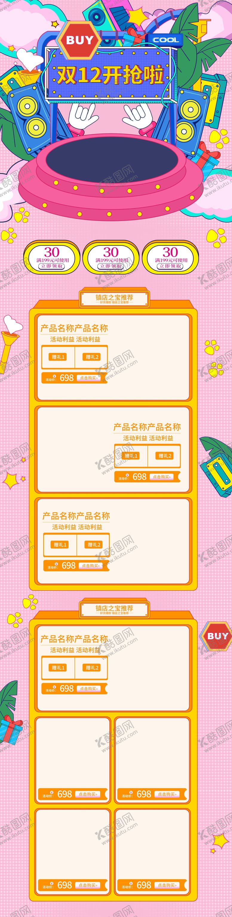 编号：97505810131956312150【酷图网】源文件下载-双12