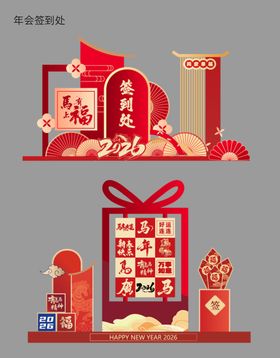 新年喜庆礼品装饰元素
