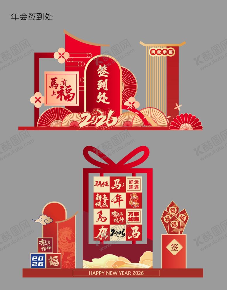 编号：92675104011833103727【酷图网】源文件下载-新年喜庆礼品装饰元素