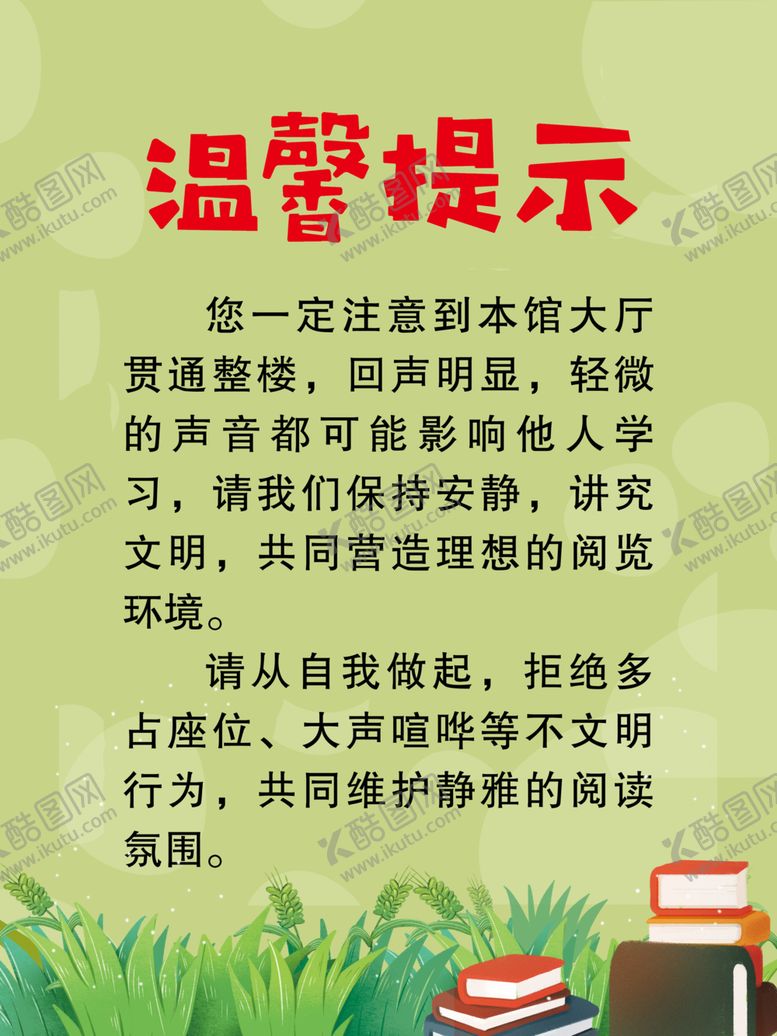 编号：96885509261737285304【酷图网】源文件下载-温馨提示