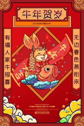 红色喜庆过年牛年金牛