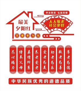 敬老院文化墙