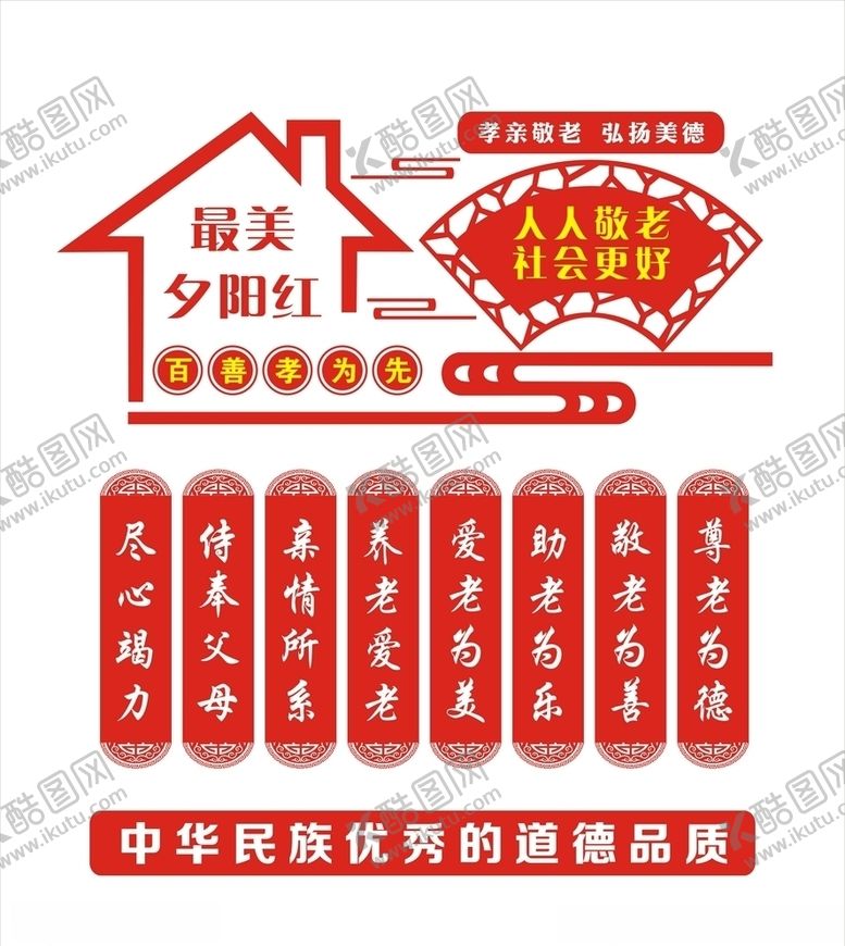 编号：25946910230414149540【酷图网】源文件下载-敬老院文化墙