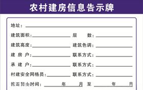 农村建房施工公示