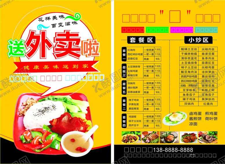 编号：41938703010518069071【酷图网】源文件下载-外卖宣传页