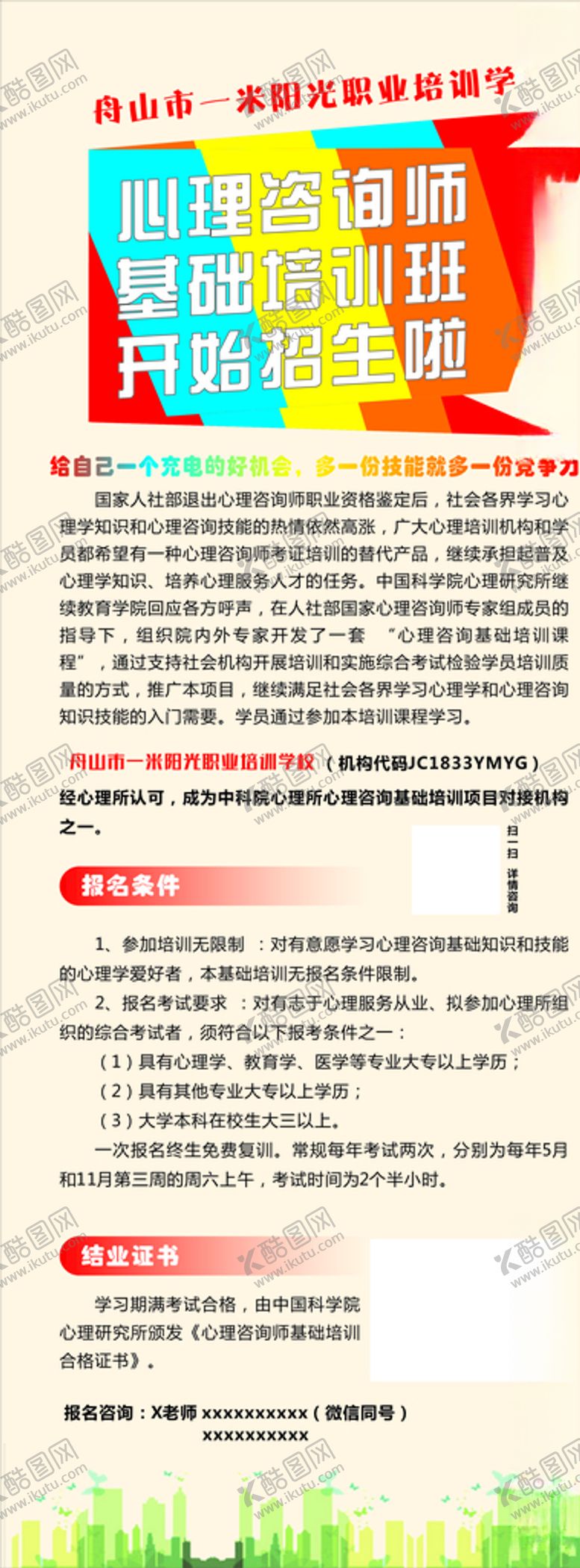 编号：53045609240651507156【酷图网】源文件下载-心理师招聘展架
