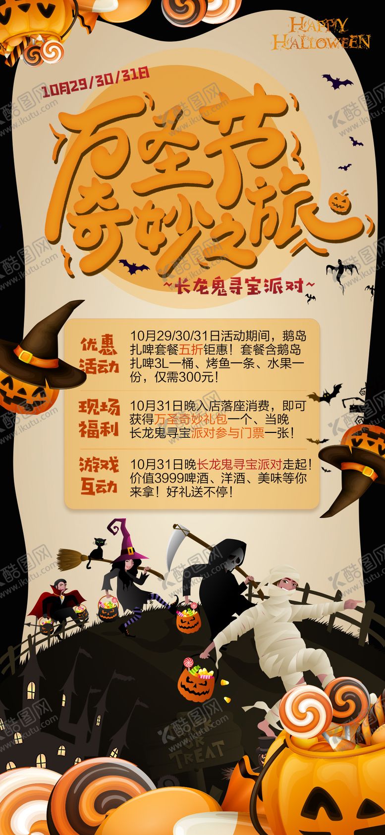 编号：96027710281124573955【酷图网】源文件下载-餐饮万圣节活动海报