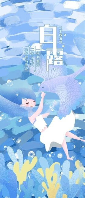 白露