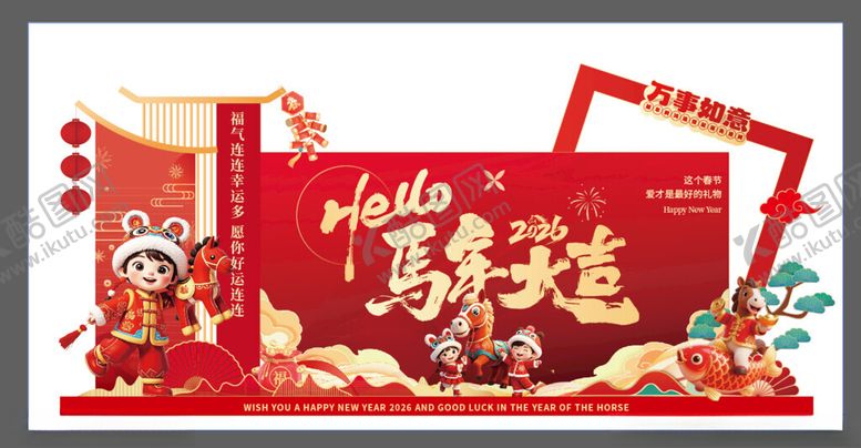 编号：97446004101616132543【酷图网】源文件下载-马年美陈