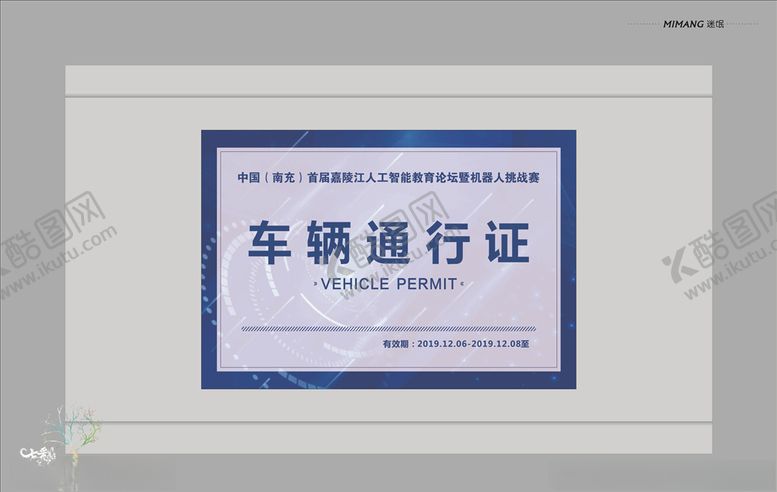 编号：75732906242215076935【酷图网】源文件下载-车辆通行证