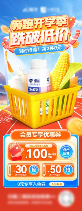 超市开学季水果生鲜乳制品电商海报