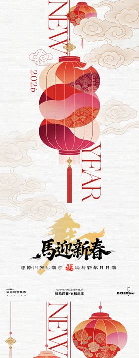 马年元旦春节灯笼插画系列海报
